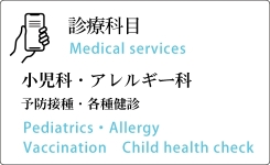 診療科目
