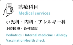 診療科目