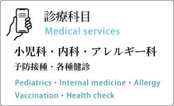 診療科目