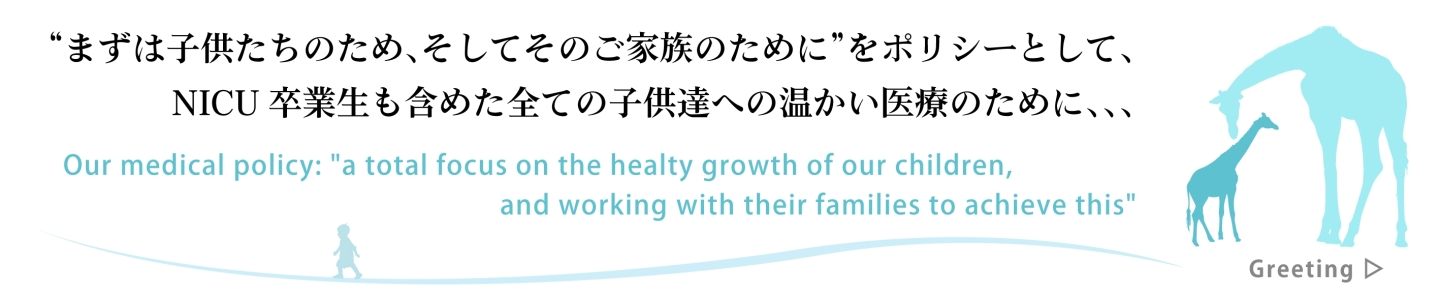 クリニックの理念